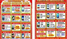 手機宣傳單圖片