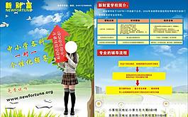 輔導班招生宣傳單圖片