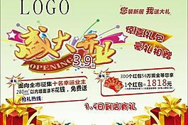 盛大開業(yè)圖片