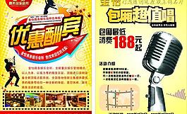 ktv宣傳單圖片