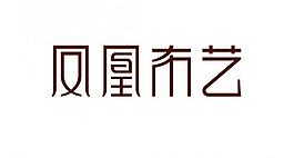 家具logo图片