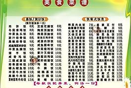 美食菜譜圖片