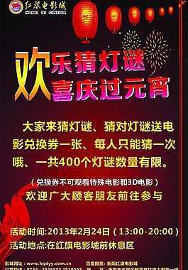 元宵节海报图片