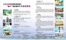 元旦雜志內容 旅游 景點推薦圖片