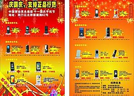 手機宣傳圖片