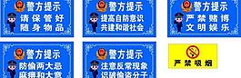 警方提示圖片