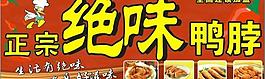 絕味 鴨脖圖片