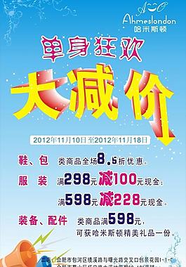 單身狂歡大減價圖片