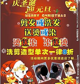 美发店海报设计图片
