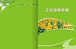 工作指导手册图片