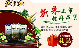 孟乍隆香米圖片