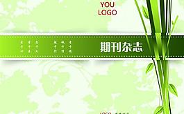 期刊雜志清新竹子封面圖片