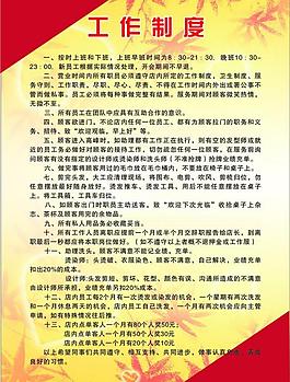 工作制度圖片