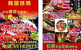 韓式烤肉圖片