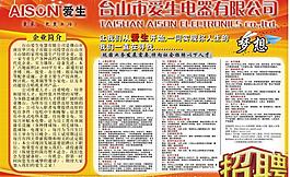 招聘廣告圖片