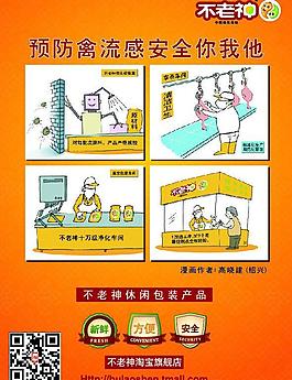 預防禽流感漫畫圖片