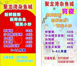 雜魚(yú)城宵夜圖片