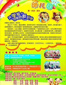 幼兒園招生圖片