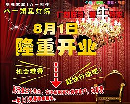 灯具 开业图片