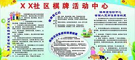 社区棋牌制度宣传栏图片