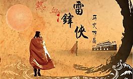 雷鋒圖片
