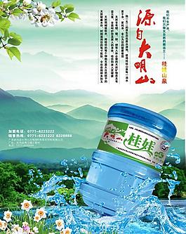 山泉水廣告設計圖片