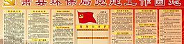 黨務公開圖片
