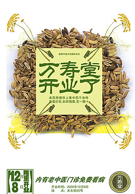 中藥  萬壽堂logo