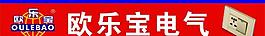 歐樂寶電氣 插板 歐樂寶圖片