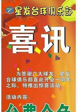 星發(fā)臺(tái)球展架圖片