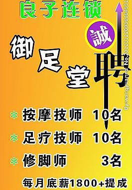 誠聘圖片
