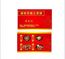 名片 紅色 餐館圖片