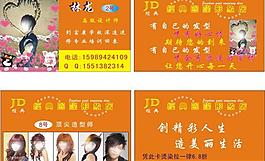理發(fā)店名片模板圖片
