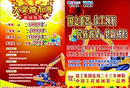 挖掘機(jī)比賽宣傳單圖片