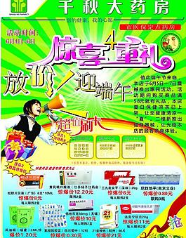 大藥房 宣傳單頁圖片
