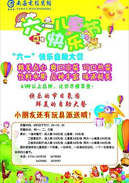 六一兒童節圖片
