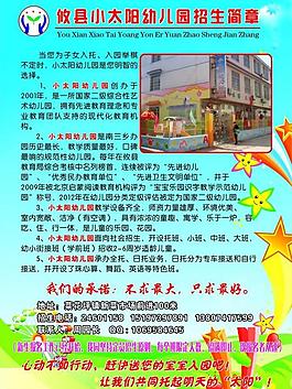 幼兒園簡章圖片