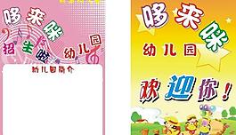 幼兒園宣傳單圖片