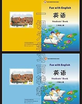 小学教材封面图片