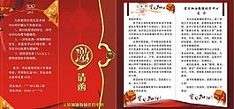 邀請函圖片