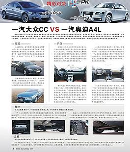 汽車pk廣告圖片