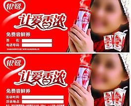 銀鷺免費嘗鮮券 dm單圖片