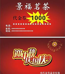 代金劵圖片