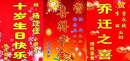 生日快乐 乔迁之喜 喜得千金图片