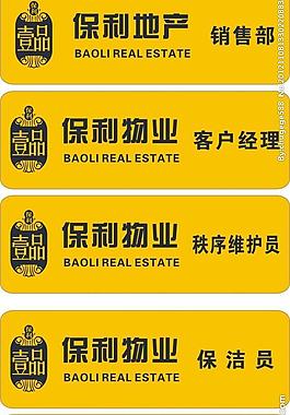 房产胸卡图片