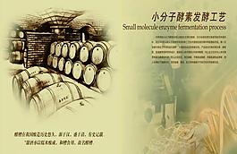 紅酒發(fā)酵展板圖片