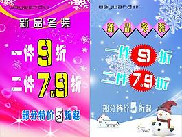 冬裝海報(bào)圖片