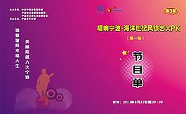 唱歌節(jié)目單圖片