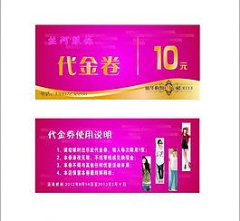 代金券图片