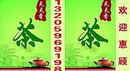 茶 廣告圖片
